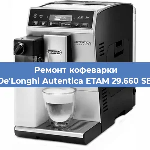 Замена мотора кофемолки на кофемашине De'Longhi Autentica ETAM 29.660 SB в Самаре